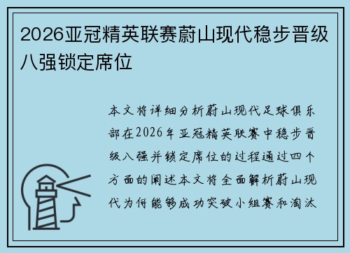 2026亚冠精英联赛蔚山现代稳步晋级八强锁定席位 2026亚冠精英联赛蔚山现代稳步晋级八强锁定席位