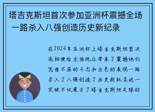 塔吉克斯坦首次参加亚洲杯震撼全场 一路杀入八强创造历史新纪录 塔吉克斯坦首次参加亚洲杯震撼全场 一路杀入八强创造历史新纪录