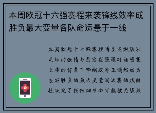 本周欧冠十六强赛程来袭锋线效率成胜负最大变量各队命运悬于一线 本周欧冠十六强赛程来袭锋线效率成胜负最大变量各队命运悬于一线